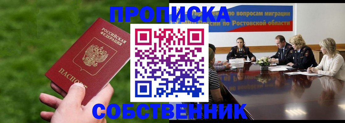 прописка ребенка в Баймаке