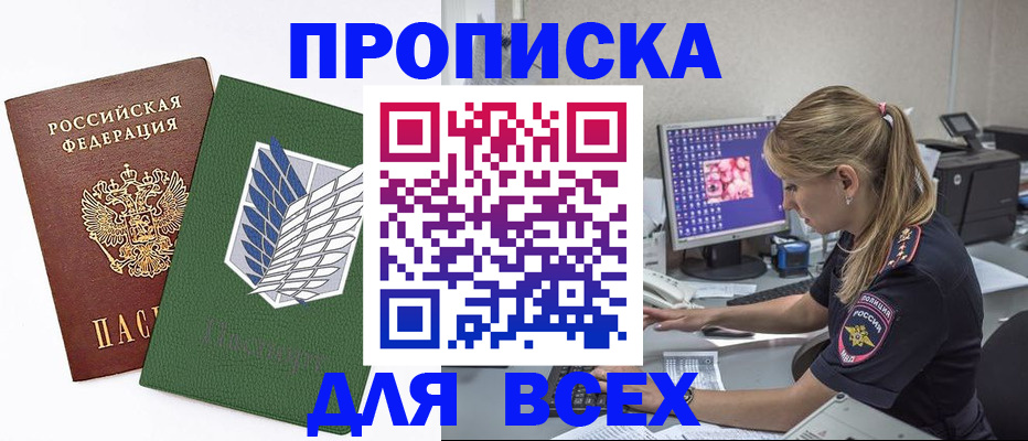 прописка в квартире в Баймаке