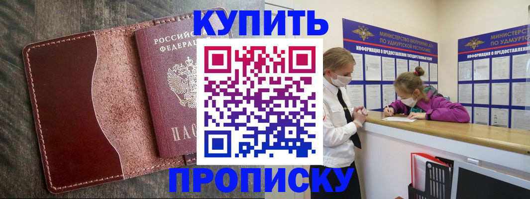 временная регистрация купить в Баймаке