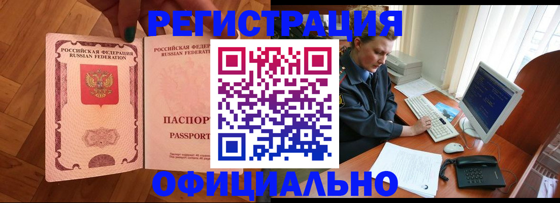 прописка для военкомата в Баймаке