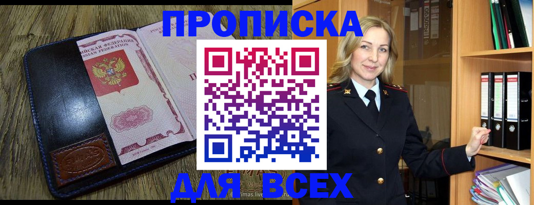 временная регистрация собственник в Баймаке