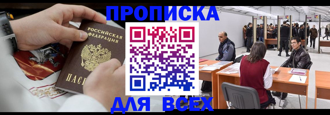 временная прописка в Баймаке