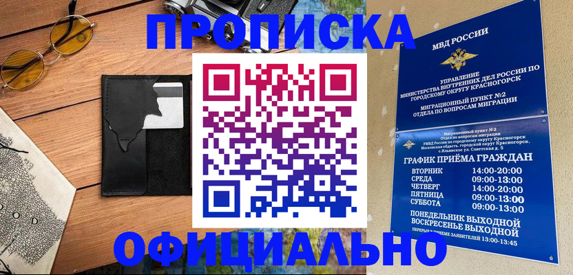 временная регистрация купить в Баймаке