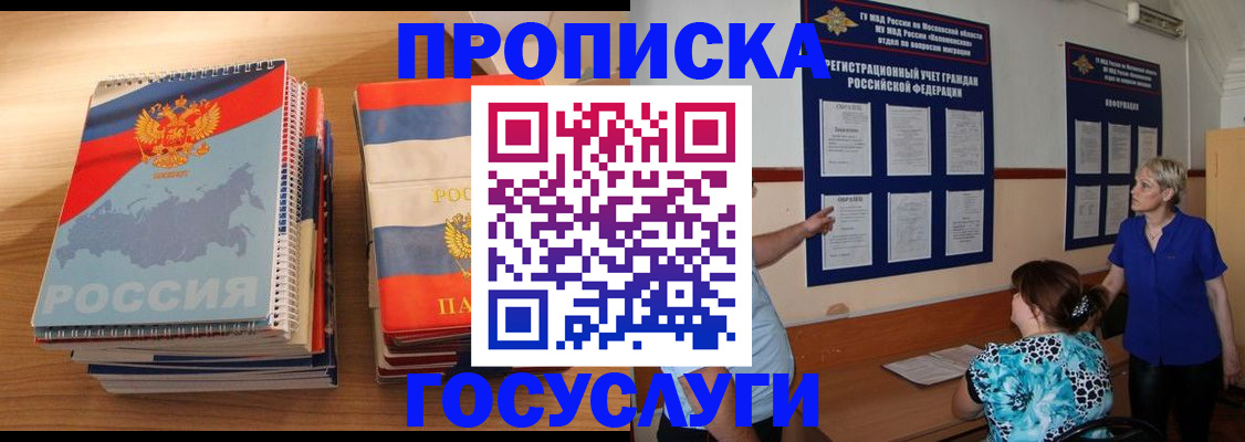 прописка иностранных граждан в Баймаке